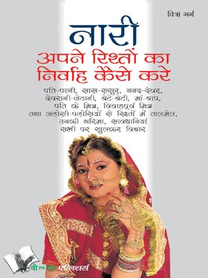 cover image of Nari Apne Rishto Ka Nirvah Kaise Kare